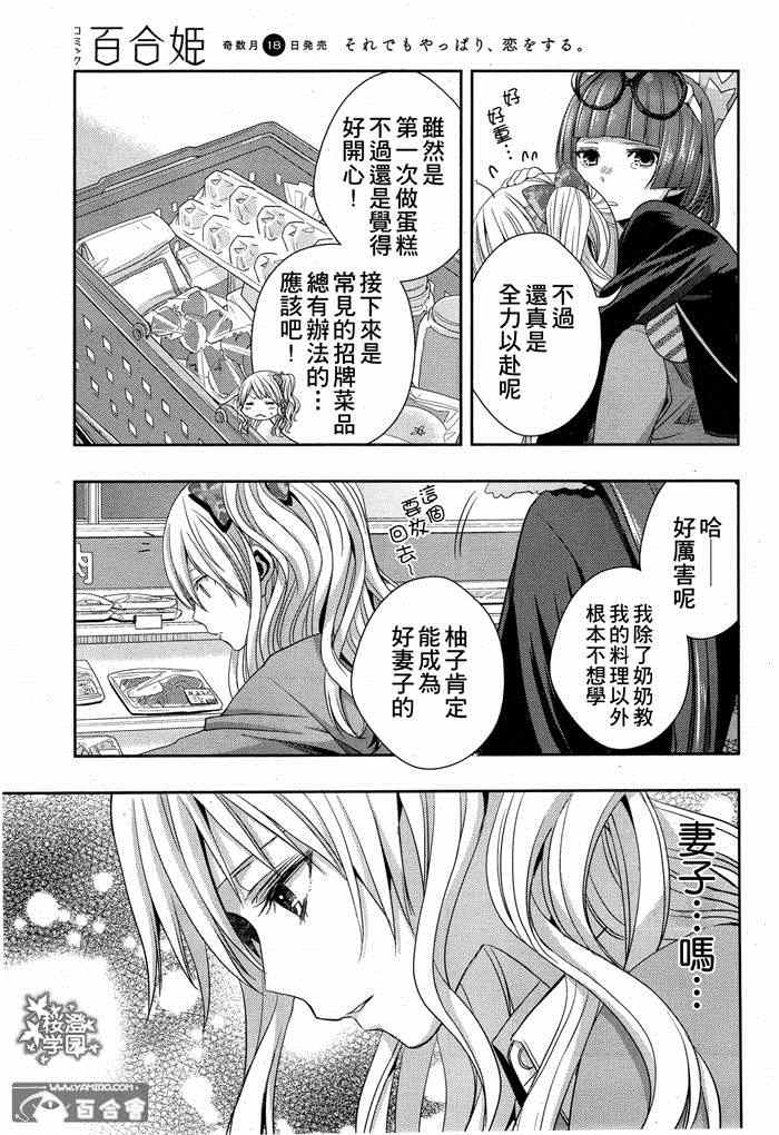 《citrus+》漫画最新章节第11话免费下拉式在线观看章节第【23】张图片