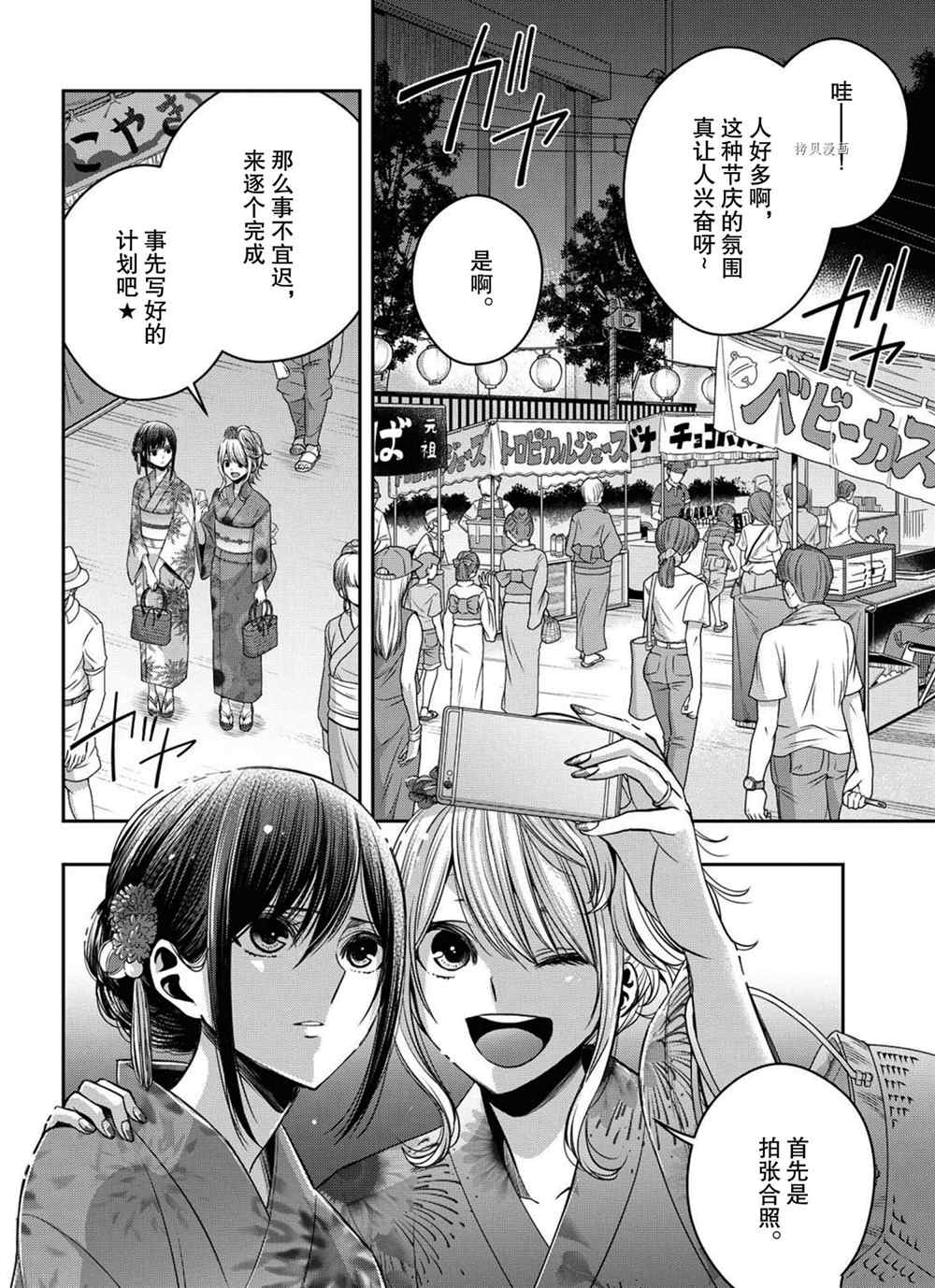 《citrus+》漫画最新章节第22话 试看版免费下拉式在线观看章节第【4】张图片