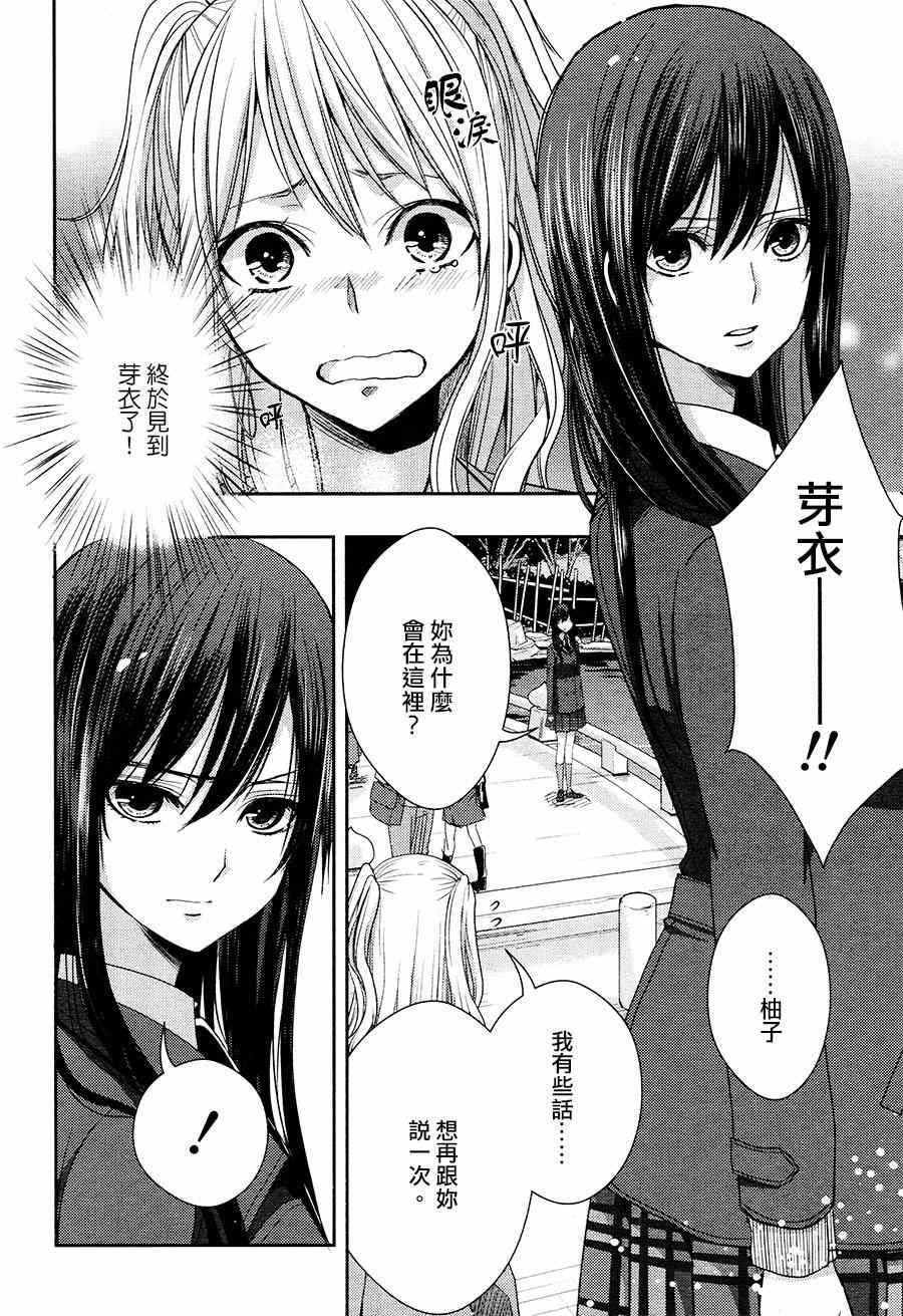 《citrus+》漫画最新章节第16话免费下拉式在线观看章节第【20】张图片