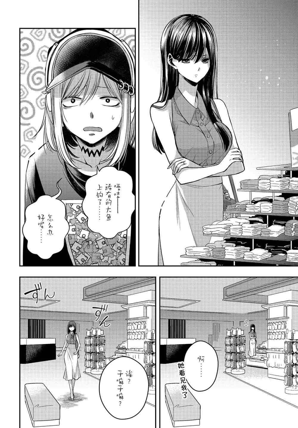 《citrus+》漫画最新章节第26话 试看版免费下拉式在线观看章节第【6】张图片