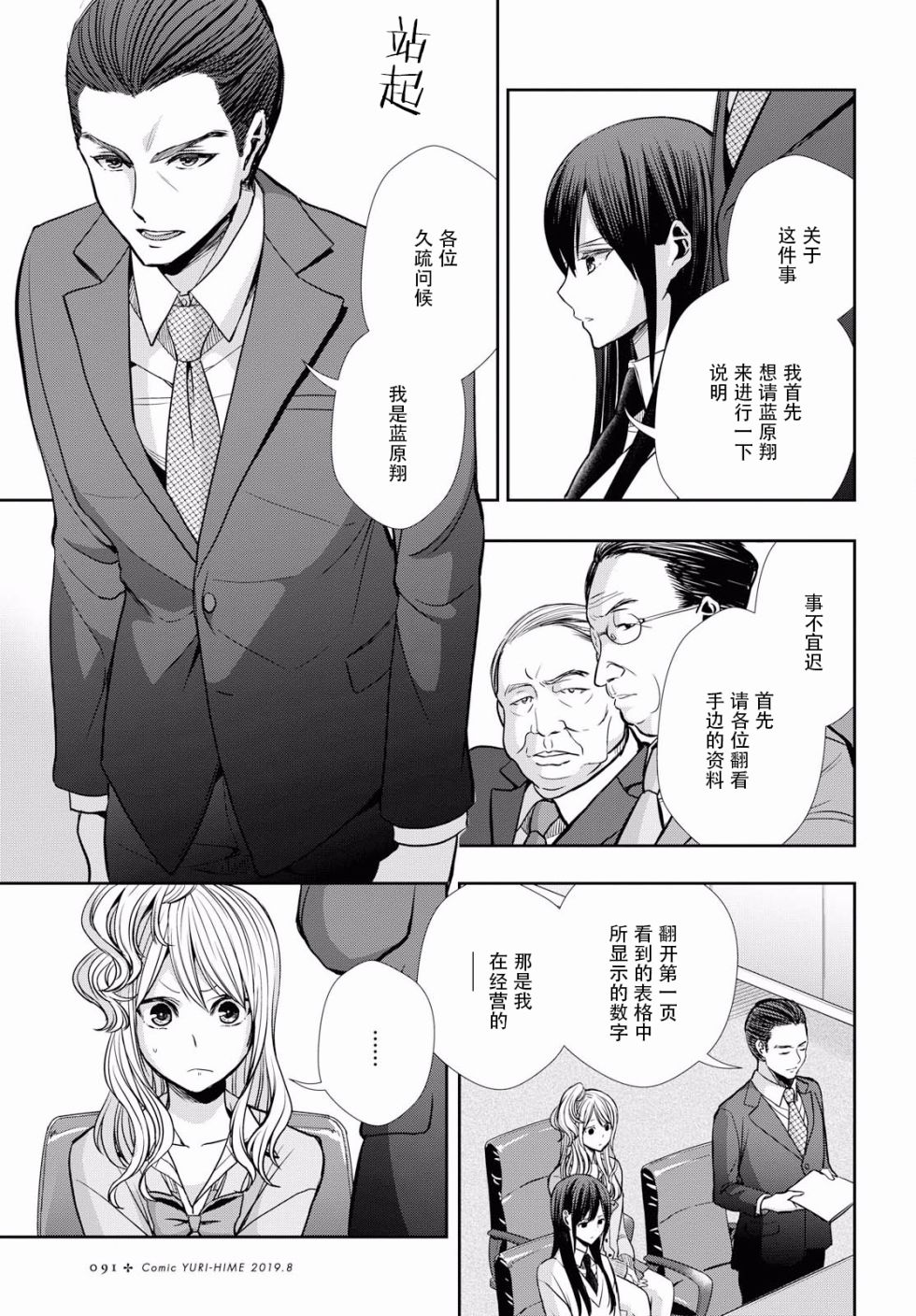 《citrus+》漫画最新章节第7话免费下拉式在线观看章节第【13】张图片