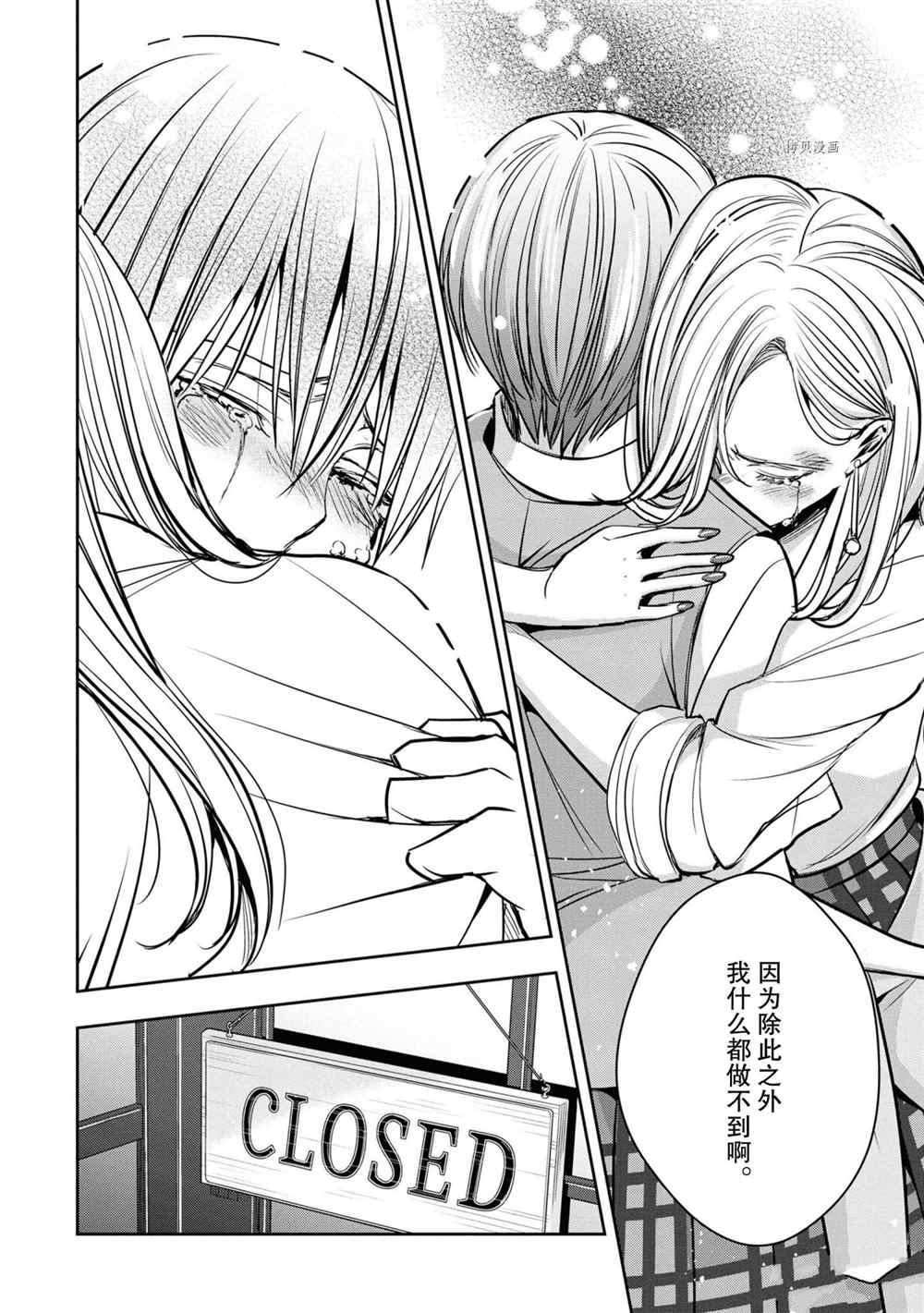 《citrus+》漫画最新章节第14话 试看版免费下拉式在线观看章节第【28】张图片