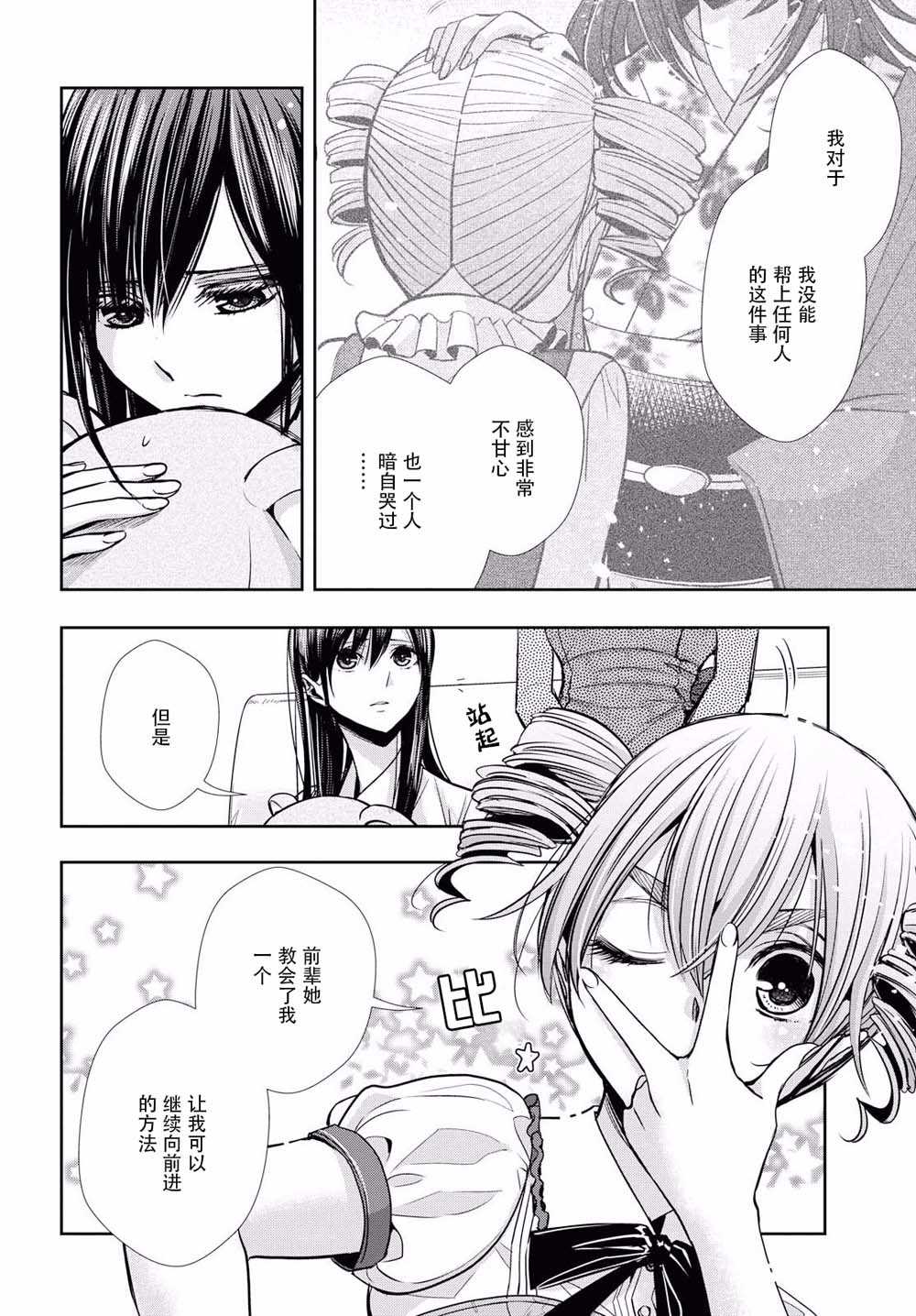 《citrus+》漫画最新章节第6话免费下拉式在线观看章节第【8】张图片