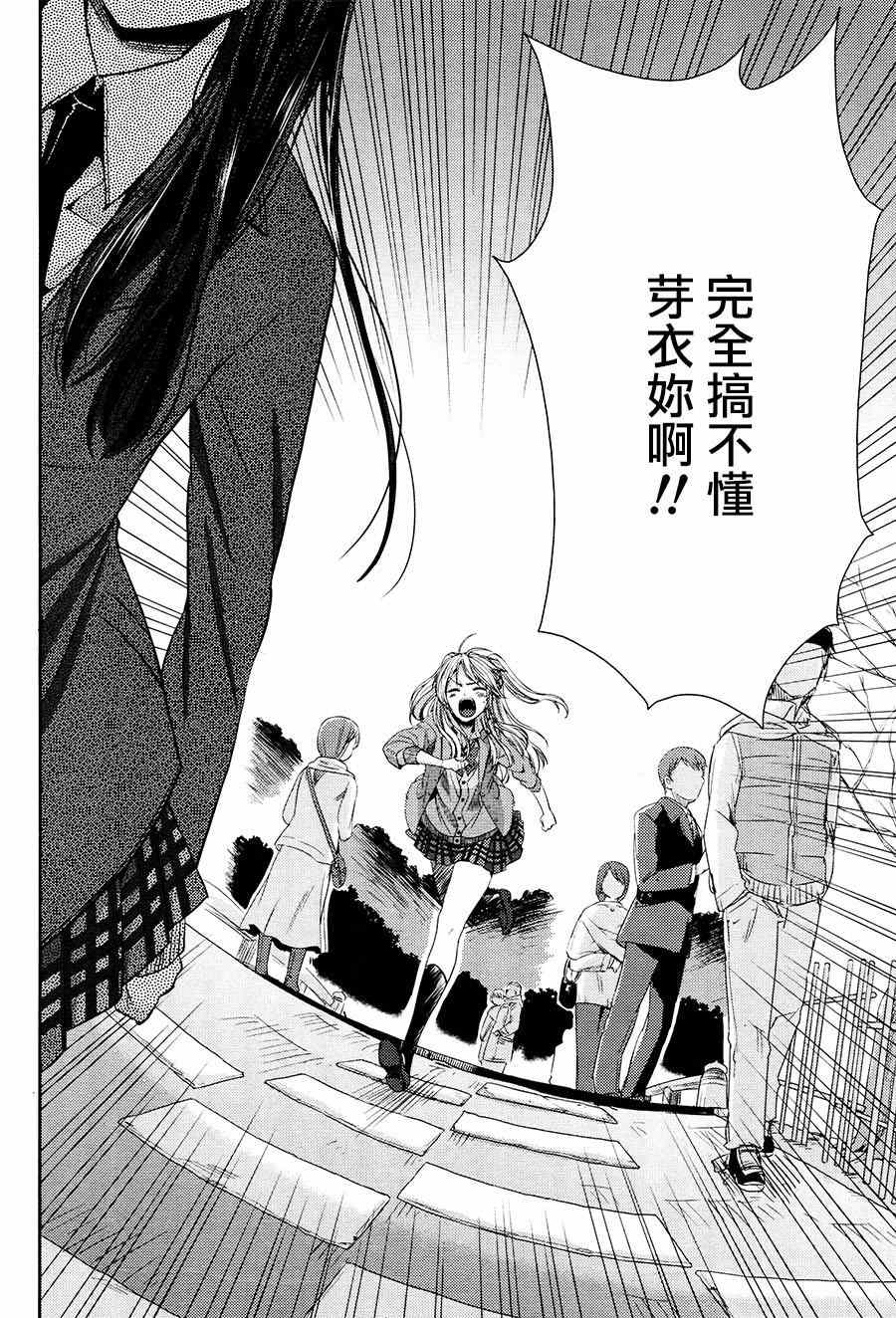 《citrus+》漫画最新章节第16话免费下拉式在线观看章节第【22】张图片