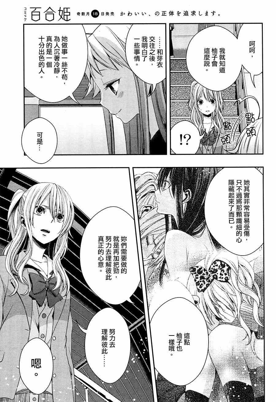 《citrus+》漫画最新章节第16话免费下拉式在线观看章节第【11】张图片