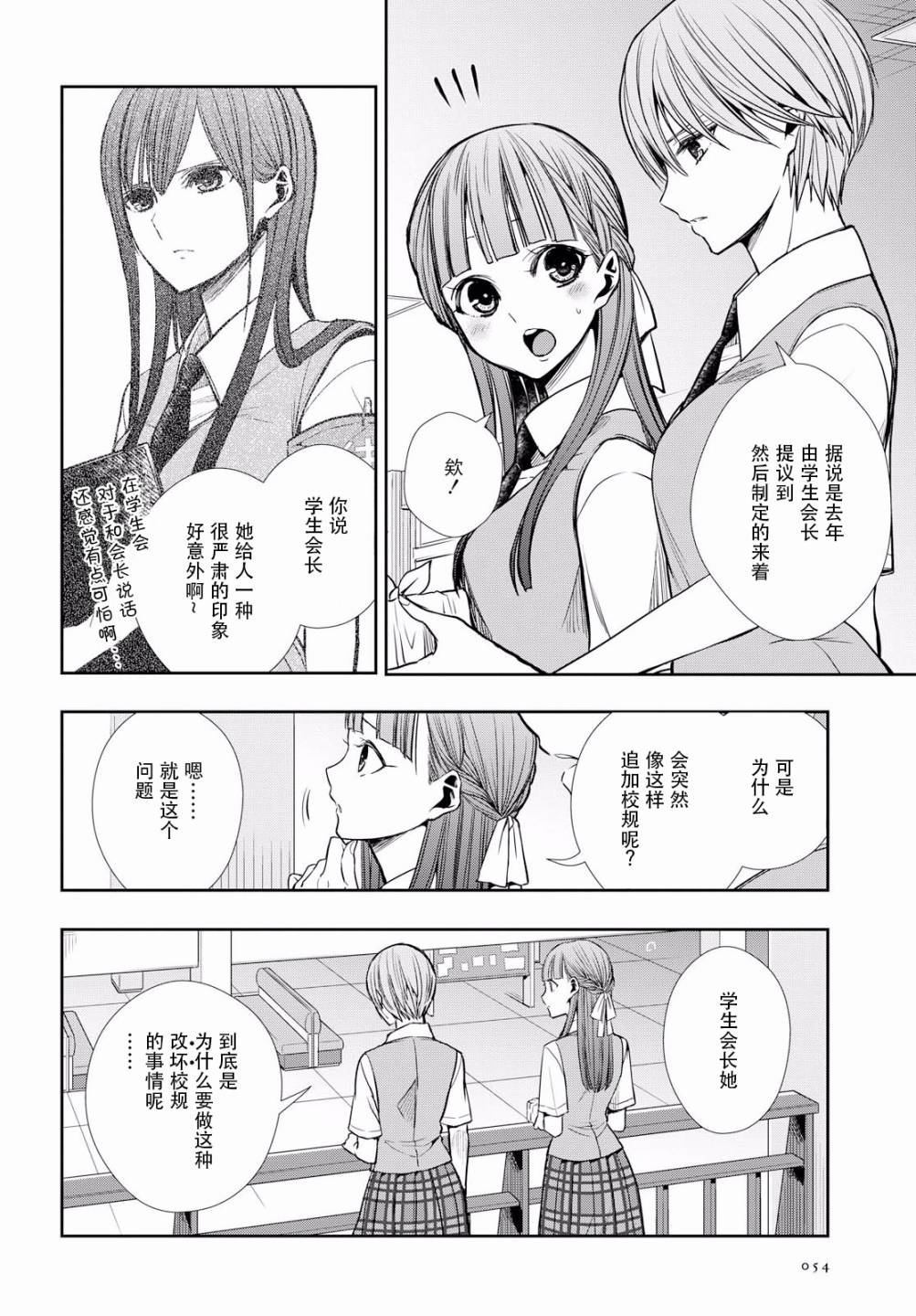 《citrus+》漫画最新章节第8话免费下拉式在线观看章节第【8】张图片