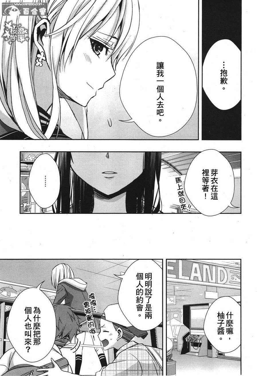 《citrus+》漫画最新章节第10话免费下拉式在线观看章节第【23】张图片