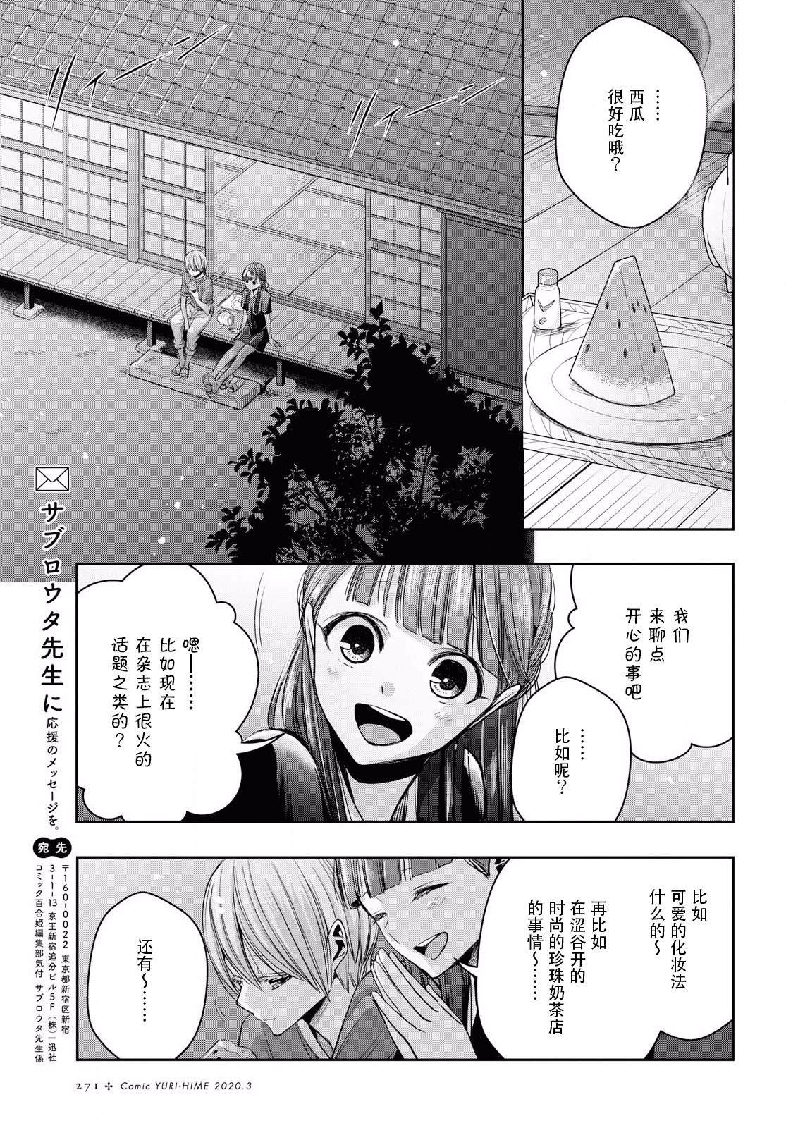 《citrus+》漫画最新章节第10话免费下拉式在线观看章节第【5】张图片