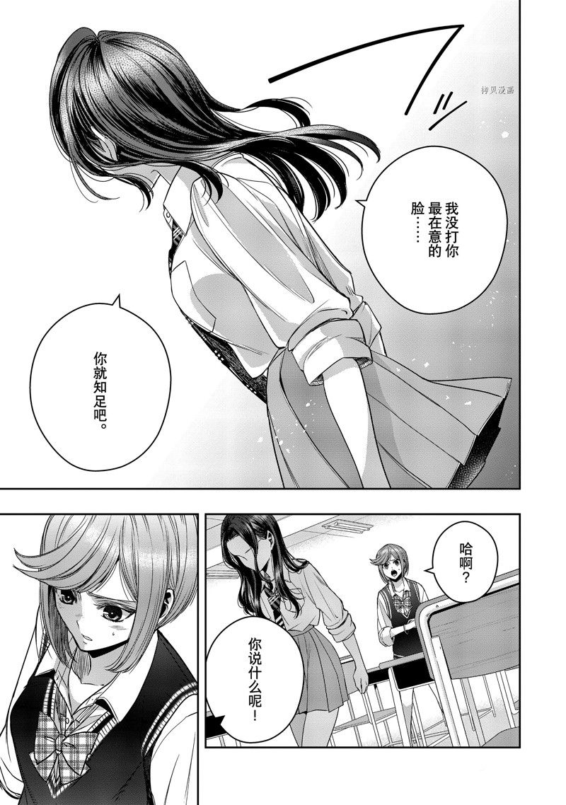 《citrus+》漫画最新章节第33话 试看版免费下拉式在线观看章节第【15】张图片