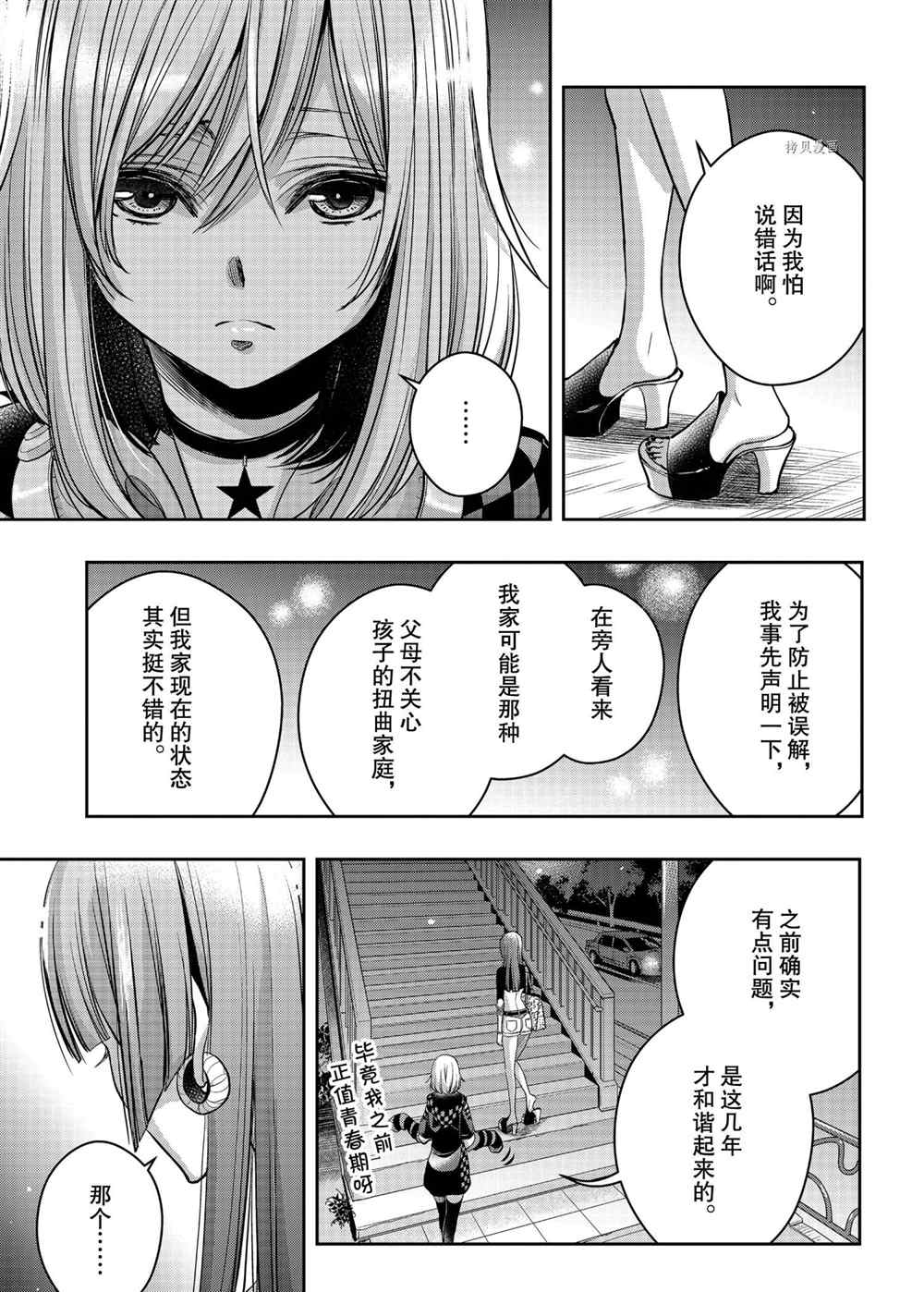 《citrus+》漫画最新章节第19话 试看版免费下拉式在线观看章节第【10】张图片