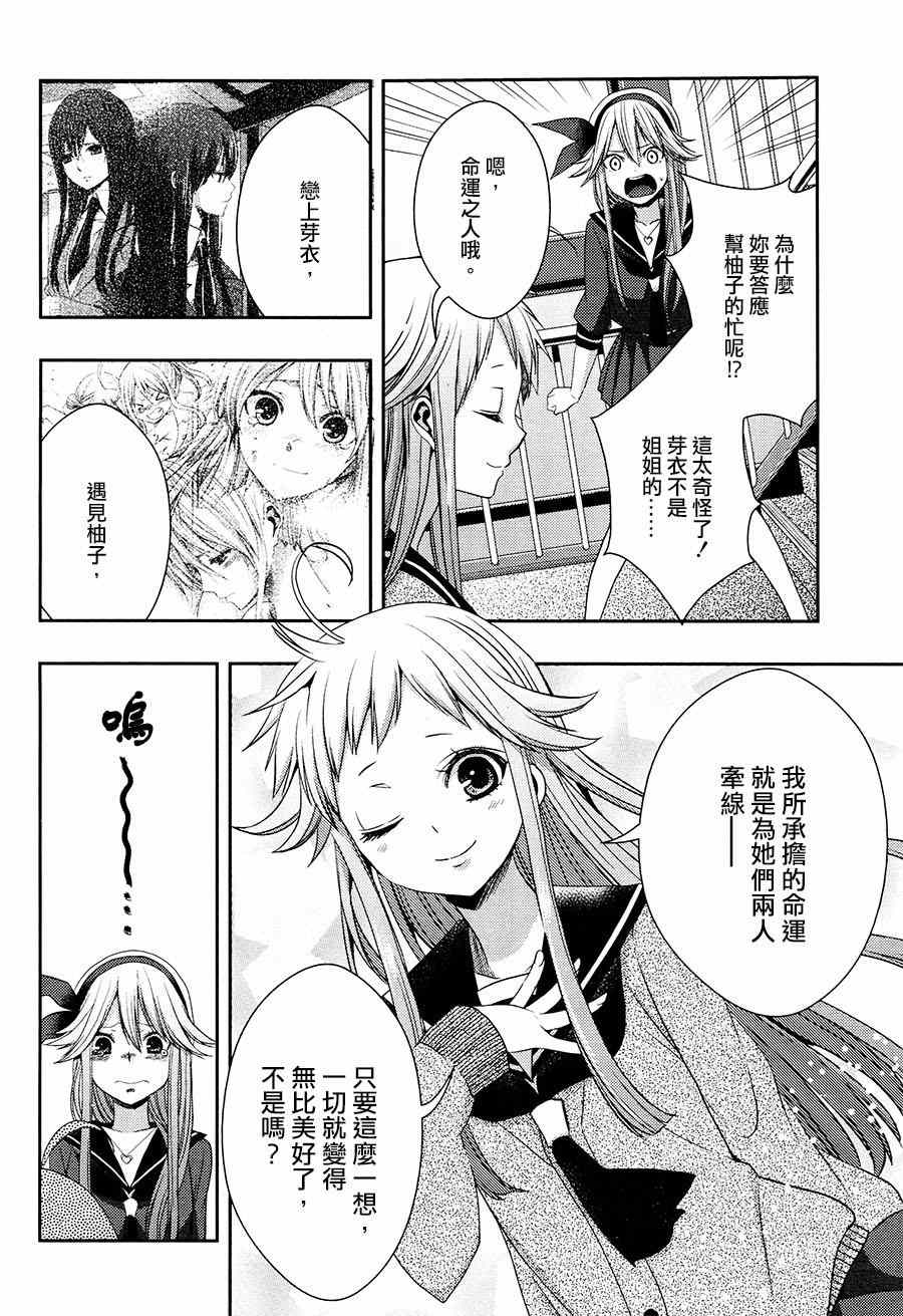 《citrus+》漫画最新章节第16话免费下拉式在线观看章节第【14】张图片