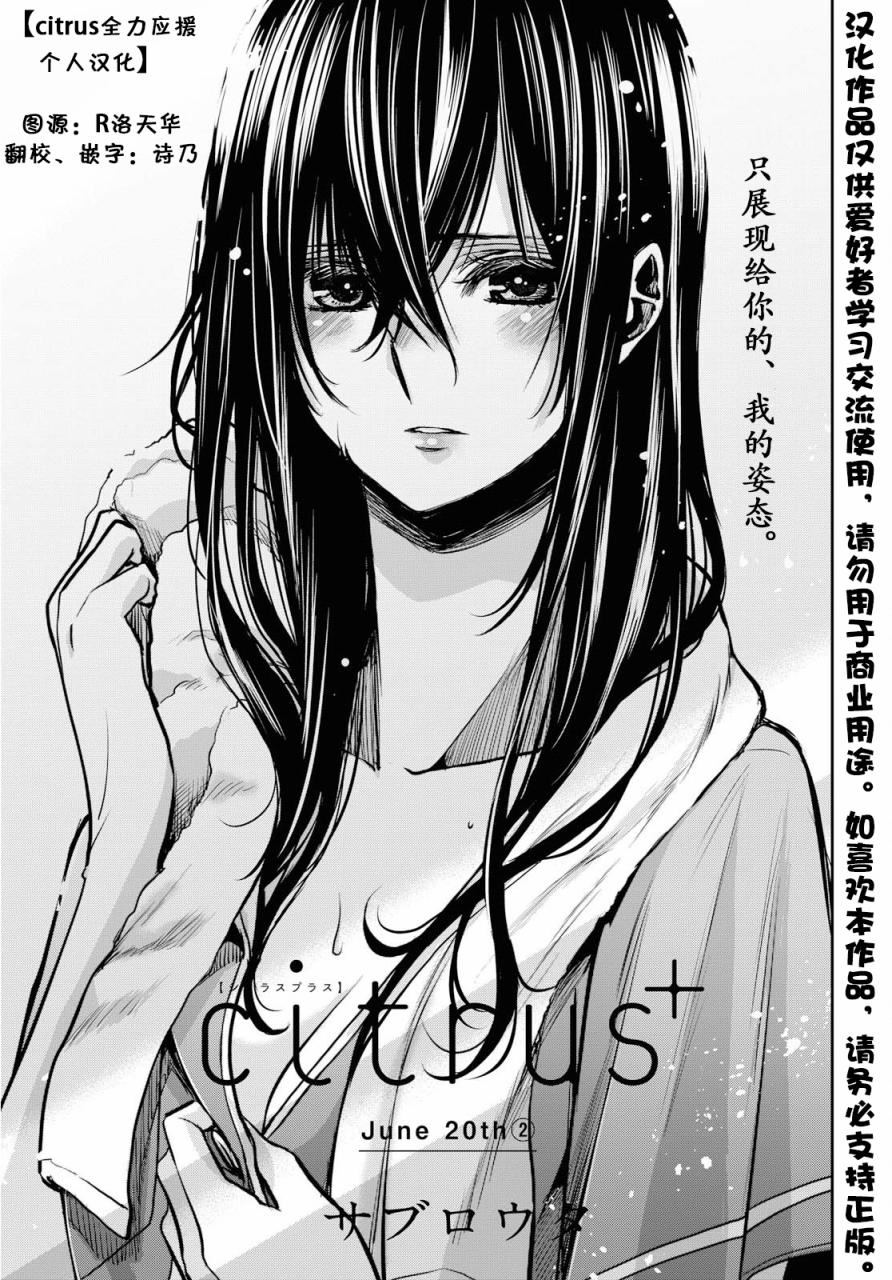 《citrus+》漫画最新章节第9话免费下拉式在线观看章节第【1】张图片