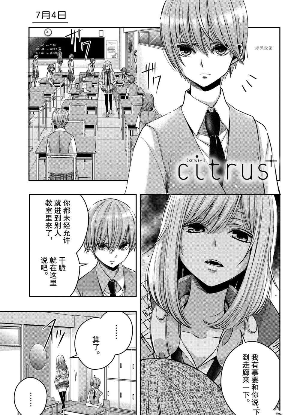 《citrus+》漫画最新章节第20话 试看版免费下拉式在线观看章节第【1】张图片