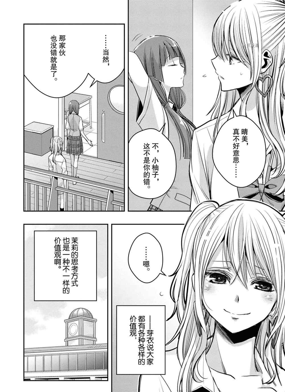 《citrus+》漫画最新章节第12话 试看版免费下拉式在线观看章节第【20】张图片