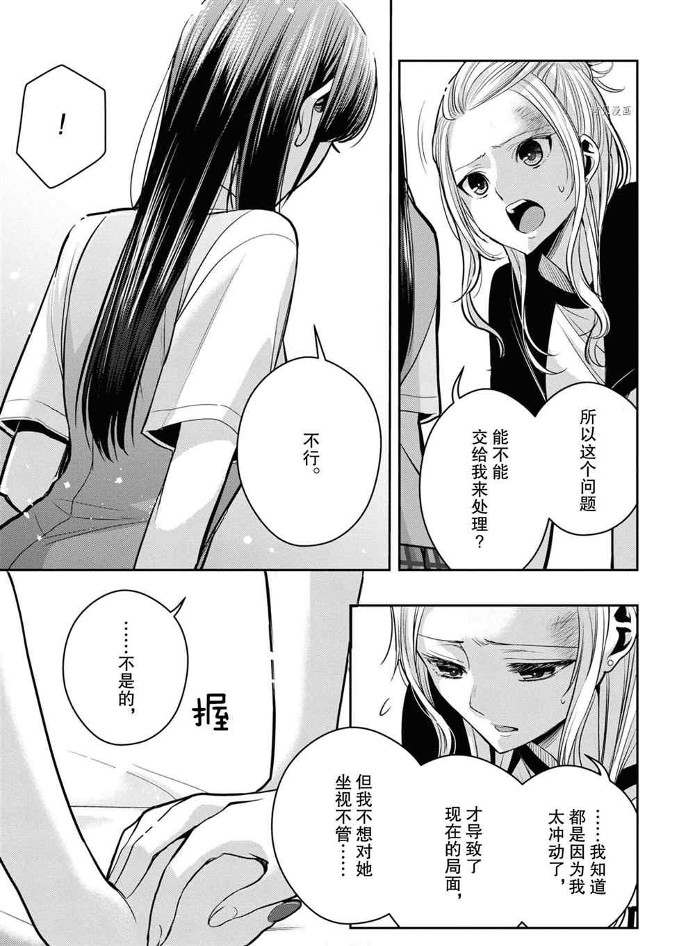 《citrus+》漫画最新章节第13话 试看版免费下拉式在线观看章节第【13】张图片