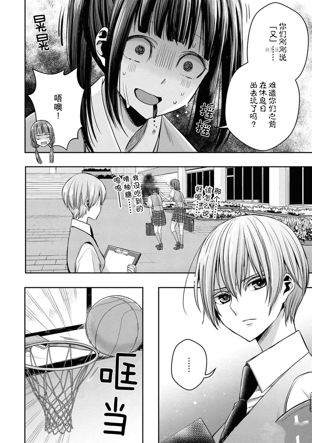 《citrus+》漫画最新章节第12话 试看版免费下拉式在线观看章节第【6】张图片