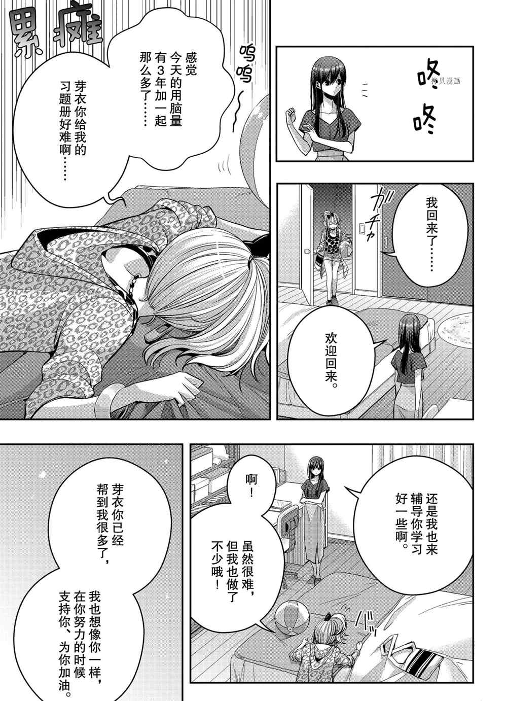 《citrus+》漫画最新章节第23话 试看版免费下拉式在线观看章节第【8】张图片