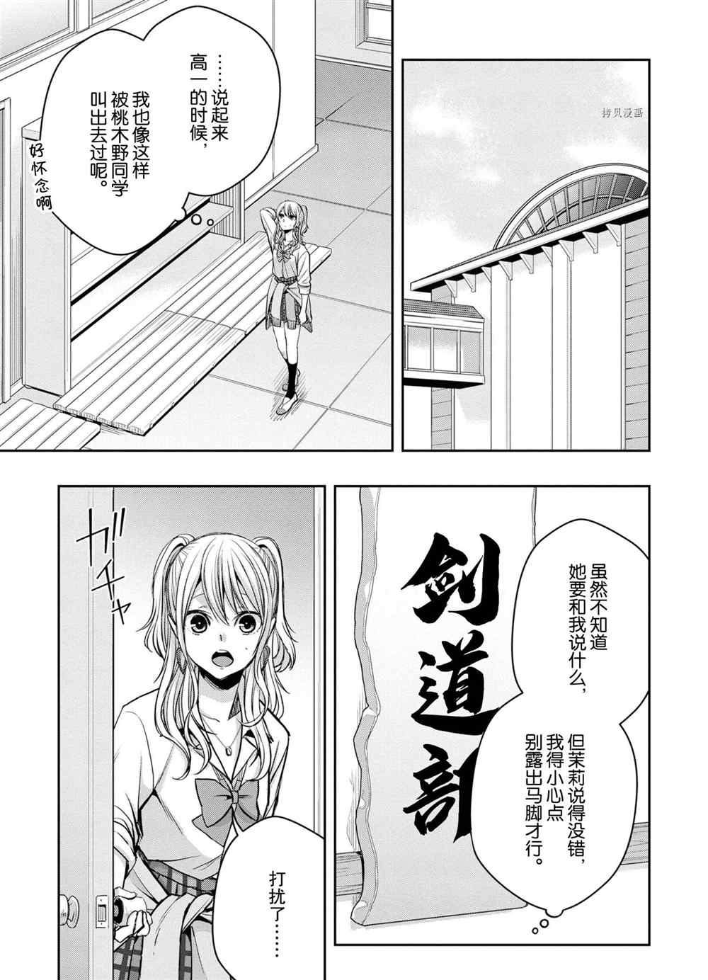 《citrus+》漫画最新章节第12话 试看版免费下拉式在线观看章节第【21】张图片