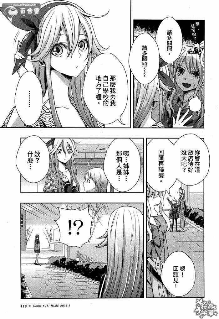 《citrus+》漫画最新章节第13话免费下拉式在线观看章节第【29】张图片