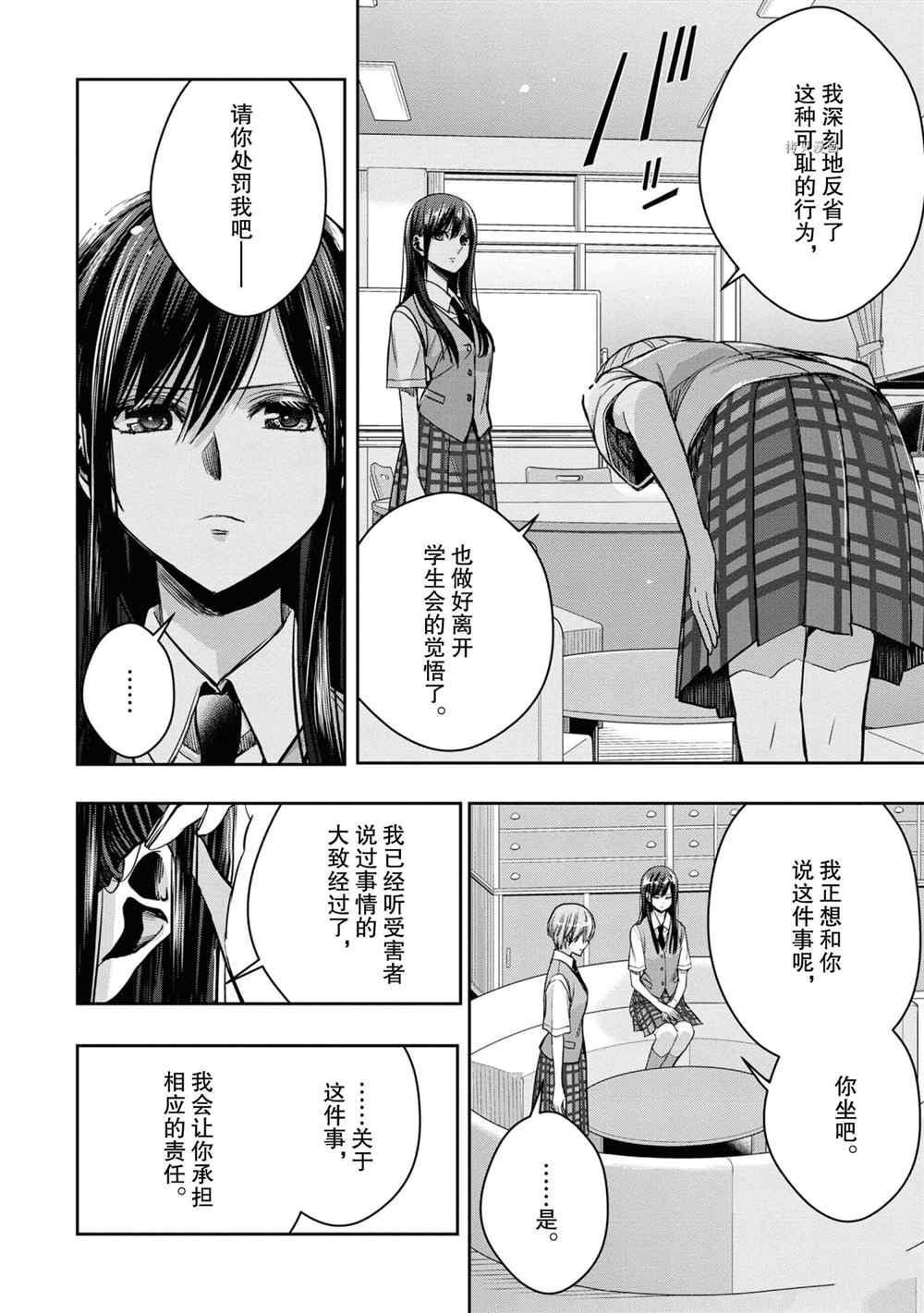 《citrus+》漫画最新章节第14话 试看版免费下拉式在线观看章节第【4】张图片