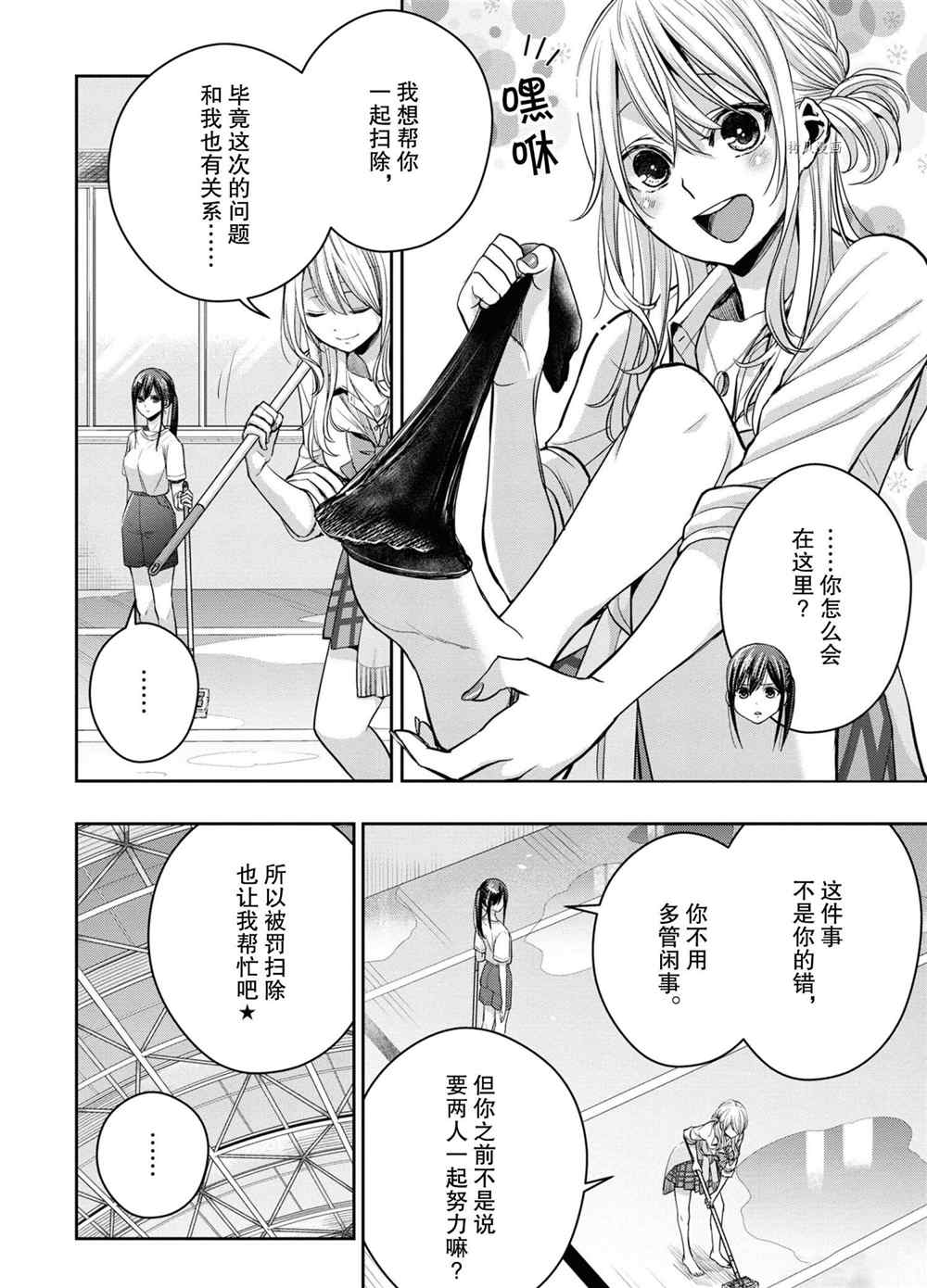 《citrus+》漫画最新章节第15话 试看版免费下拉式在线观看章节第【2】张图片