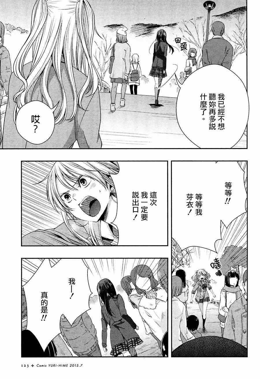 《citrus+》漫画最新章节第16话免费下拉式在线观看章节第【21】张图片