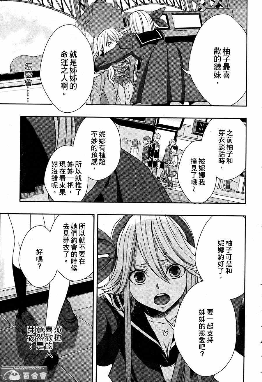 《citrus+》漫画最新章节第15话免费下拉式在线观看章节第【29】张图片