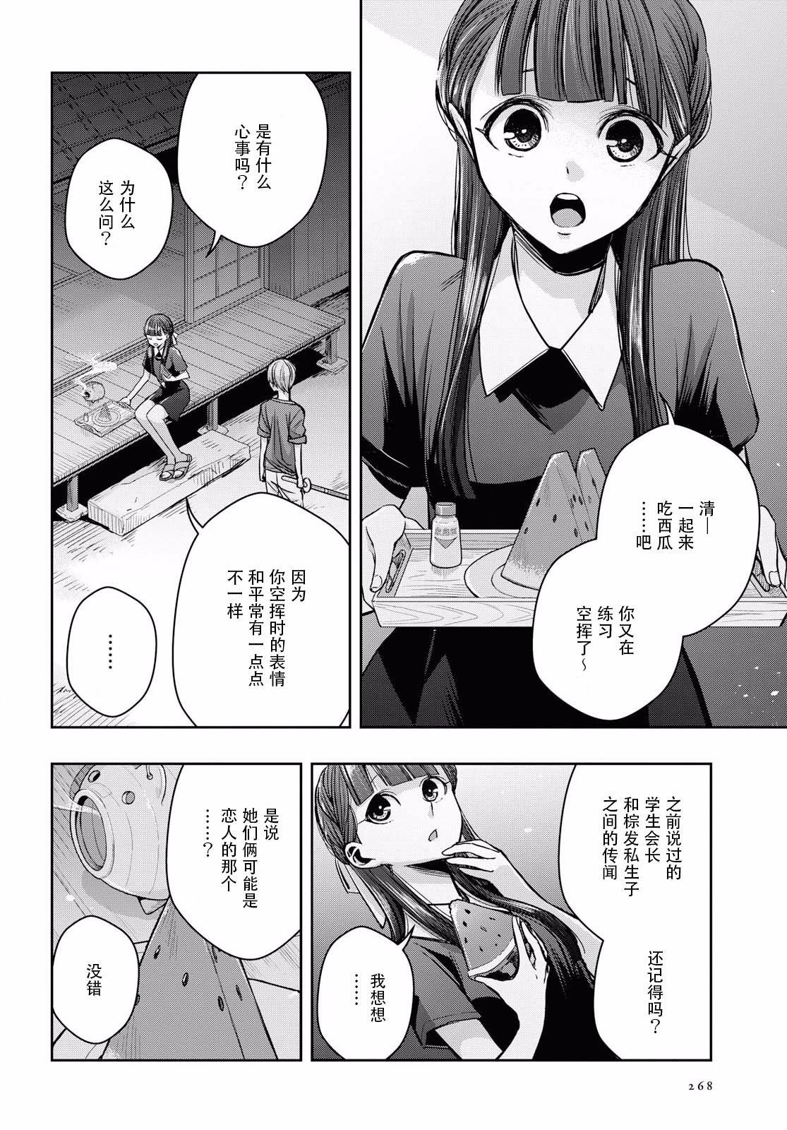 《citrus+》漫画最新章节第10话免费下拉式在线观看章节第【2】张图片