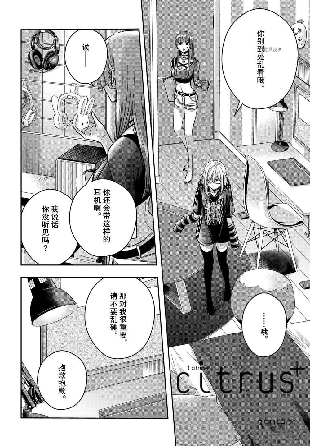 《citrus+》漫画最新章节第19话 试看版免费下拉式在线观看章节第【1】张图片