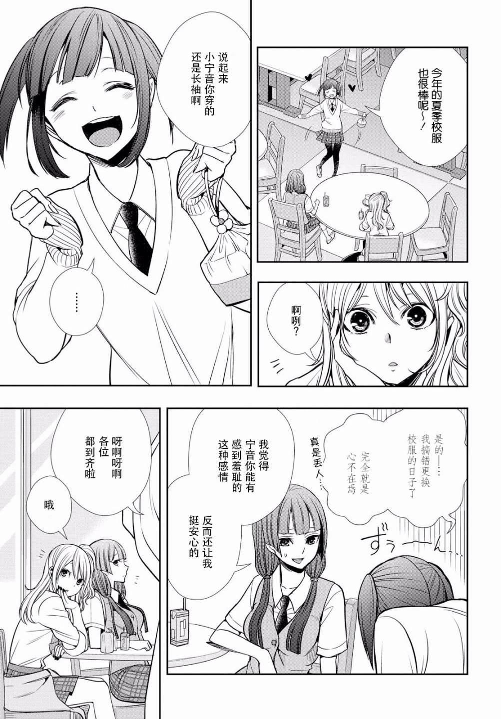 《citrus+》漫画最新章节第8话免费下拉式在线观看章节第【11】张图片