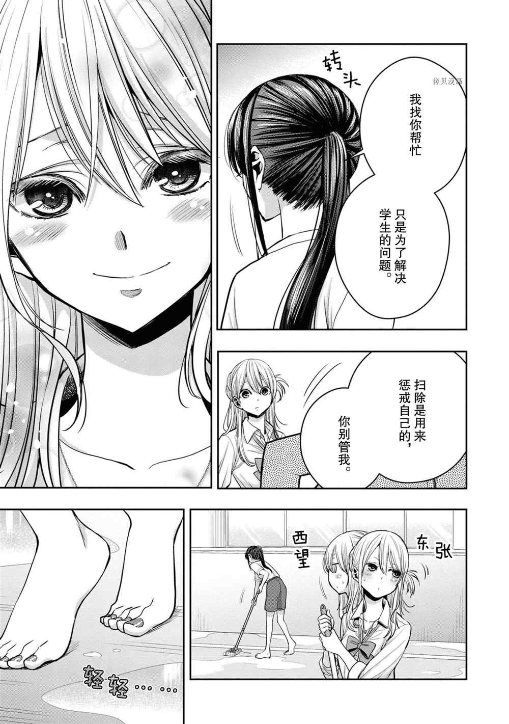 《citrus+》漫画最新章节第15话 试看版免费下拉式在线观看章节第【3】张图片