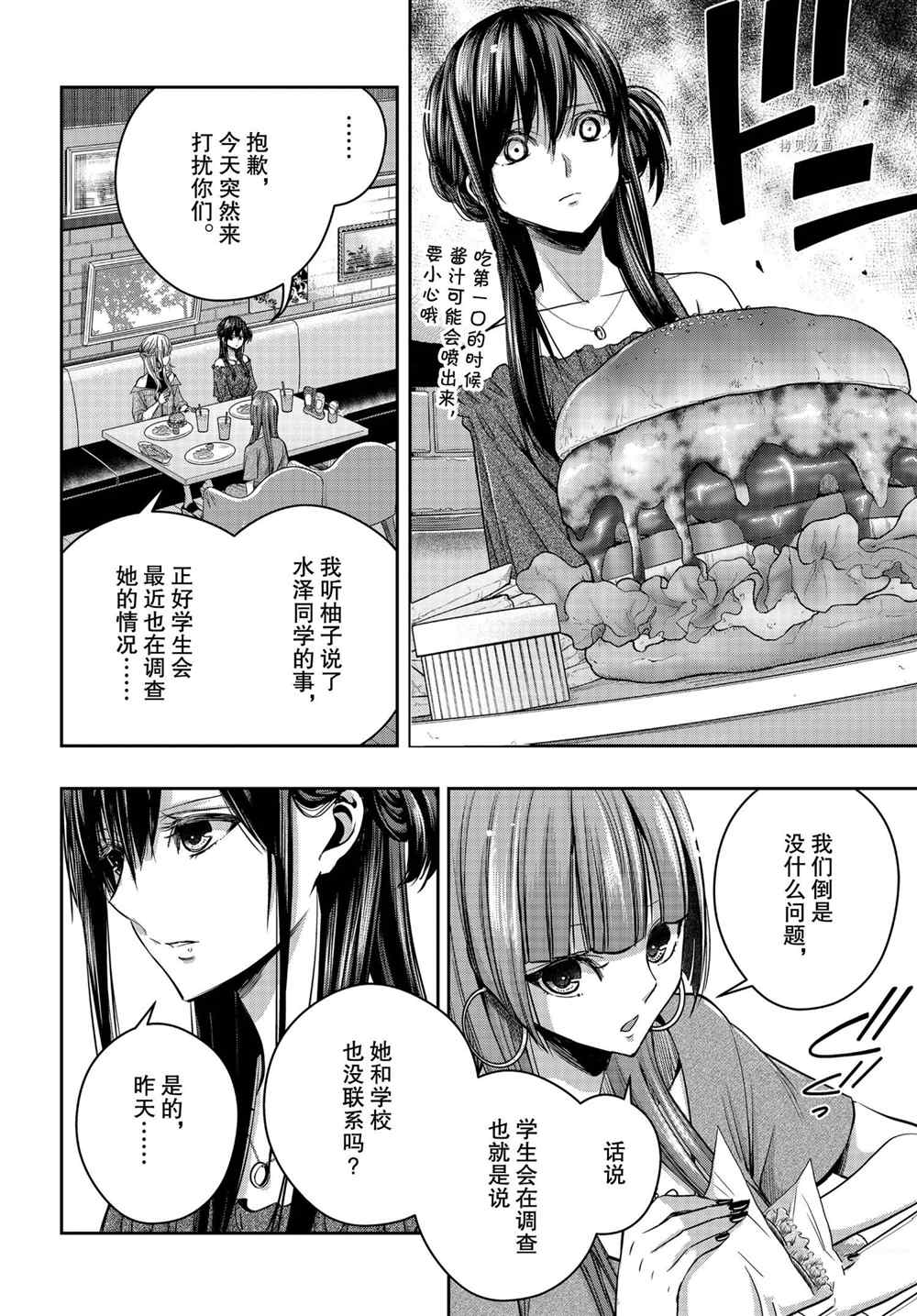 《citrus+》漫画最新章节第17话 试看版免费下拉式在线观看章节第【11】张图片