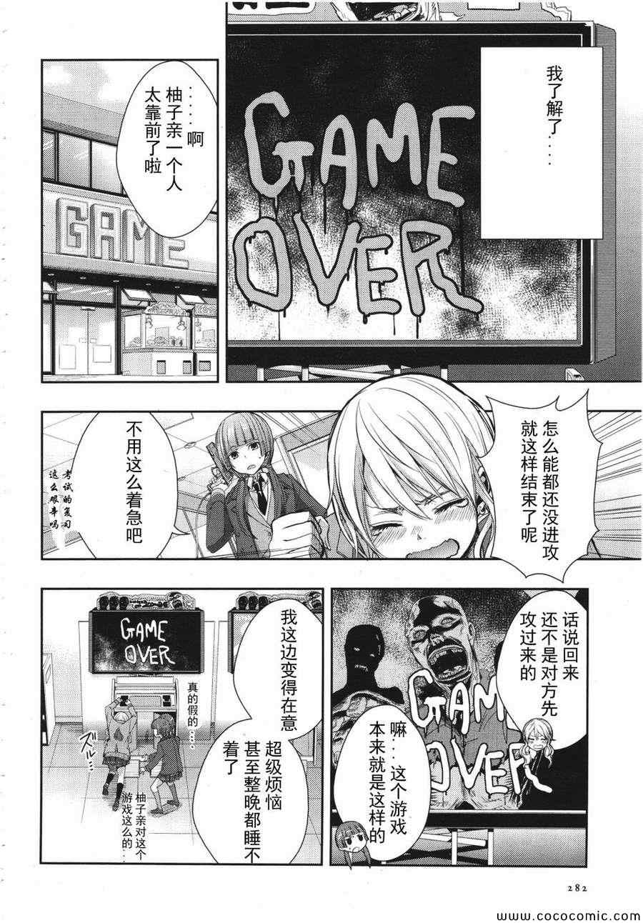 《citrus+》漫画最新章节第9话免费下拉式在线观看章节第【8】张图片