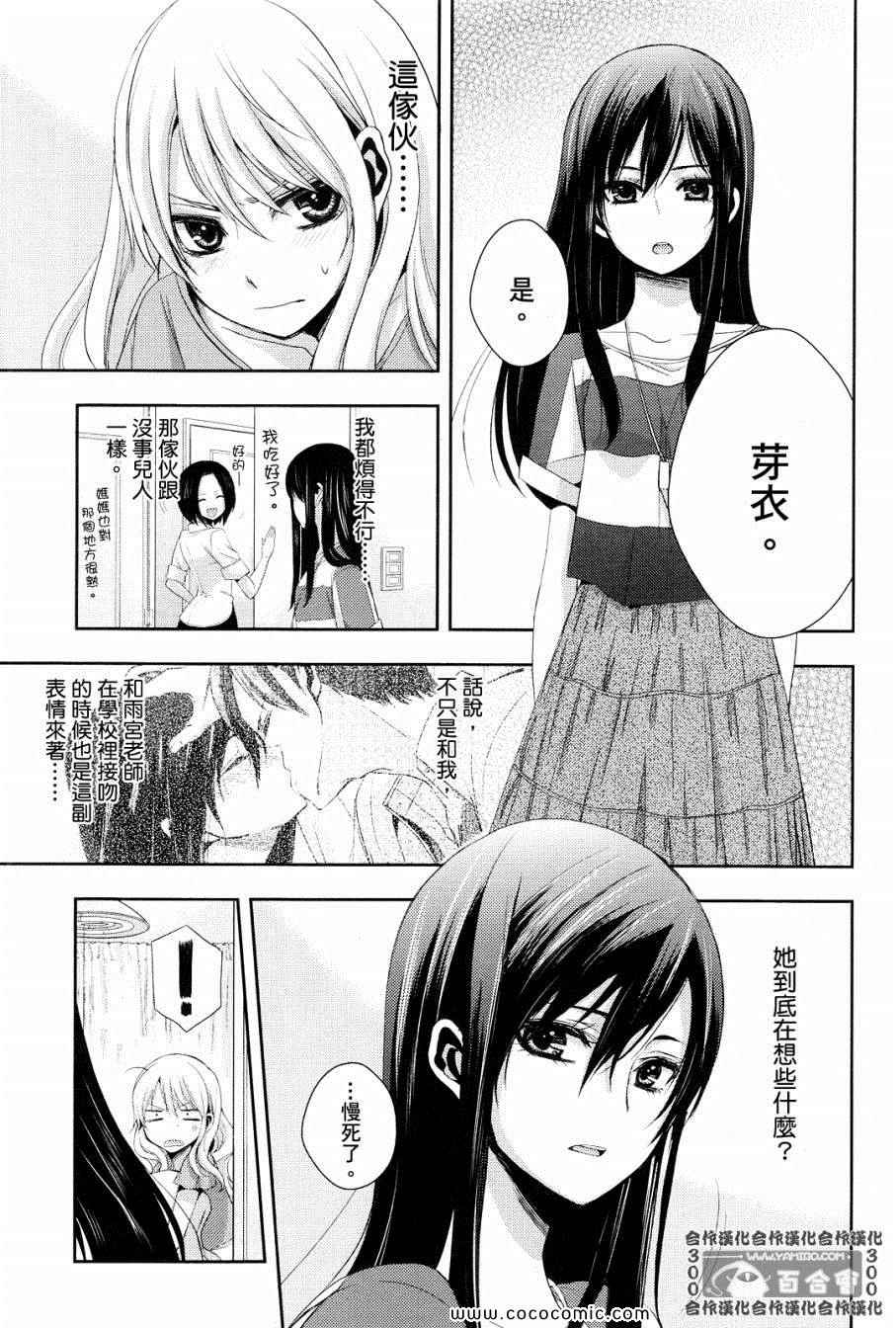 《citrus+》漫画最新章节第2话免费下拉式在线观看章节第【3】张图片