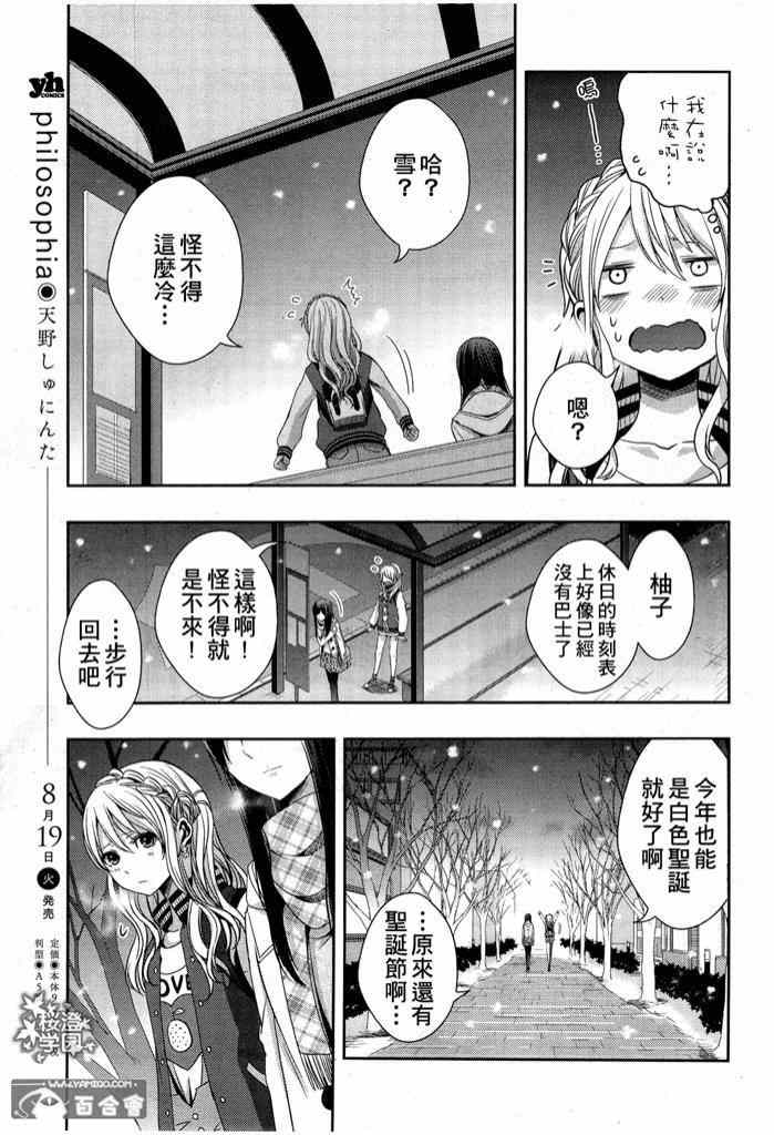 《citrus+》漫画最新章节第11话免费下拉式在线观看章节第【15】张图片