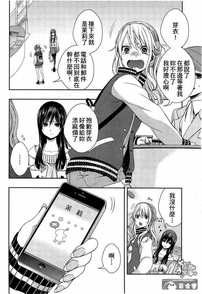 《citrus+》漫画最新章节第11话免费下拉式在线观看章节第【2】张图片