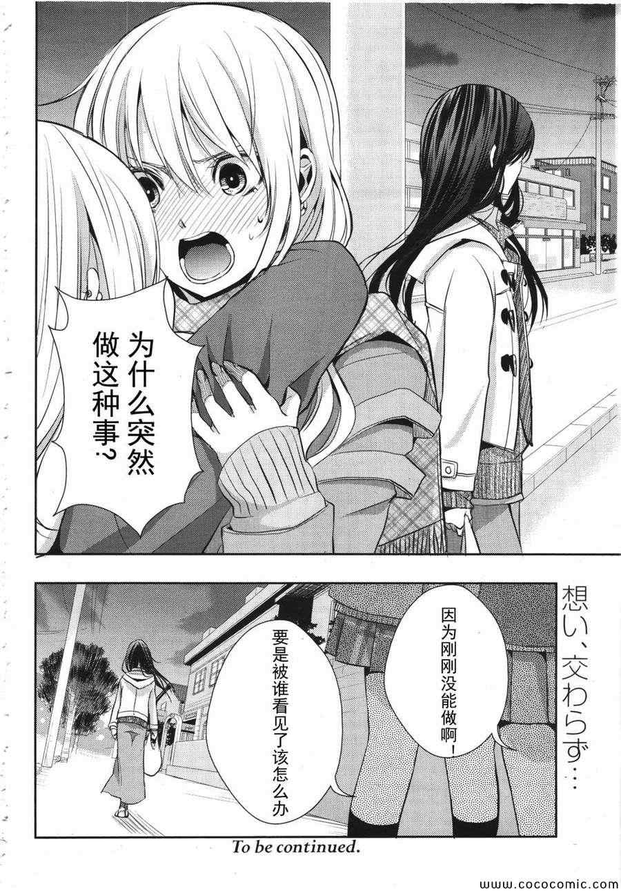 《citrus+》漫画最新章节第9话免费下拉式在线观看章节第【36】张图片