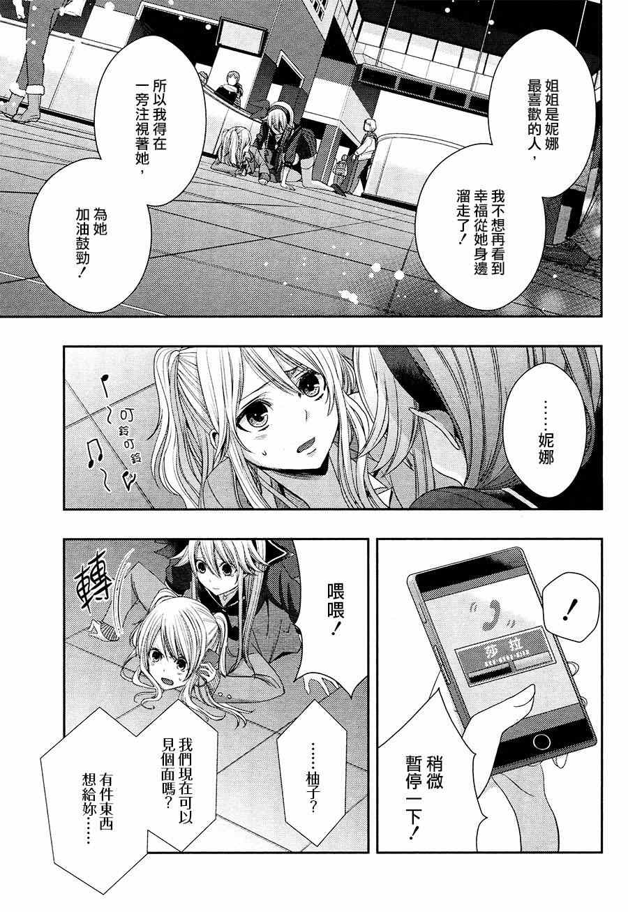 《citrus+》漫画最新章节第16话免费下拉式在线观看章节第【5】张图片