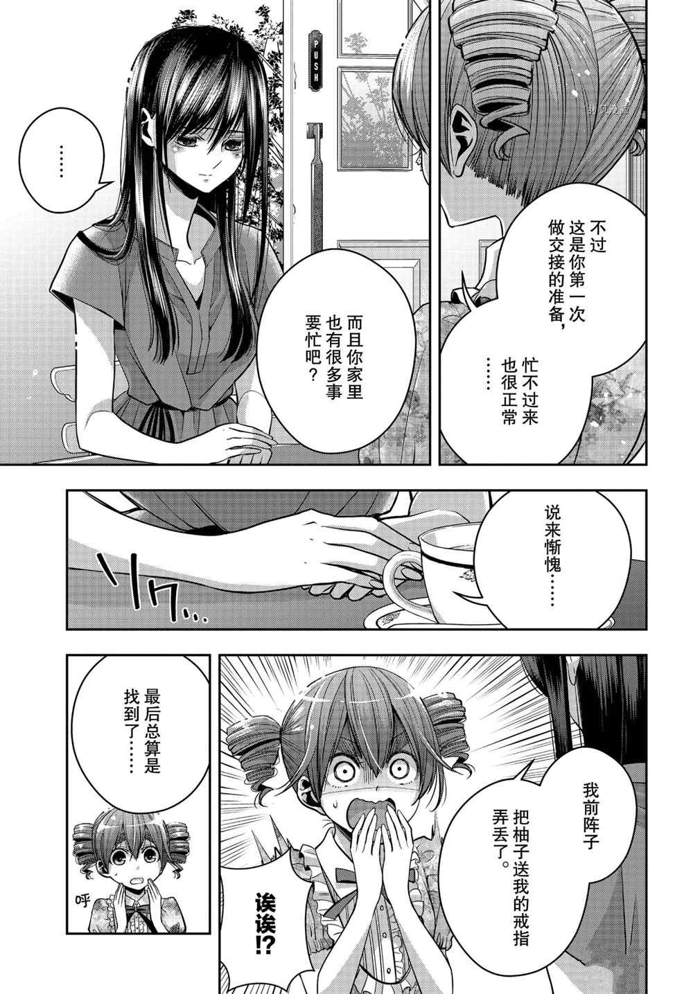 《citrus+》漫画最新章节第24话 试看版免费下拉式在线观看章节第【3】张图片