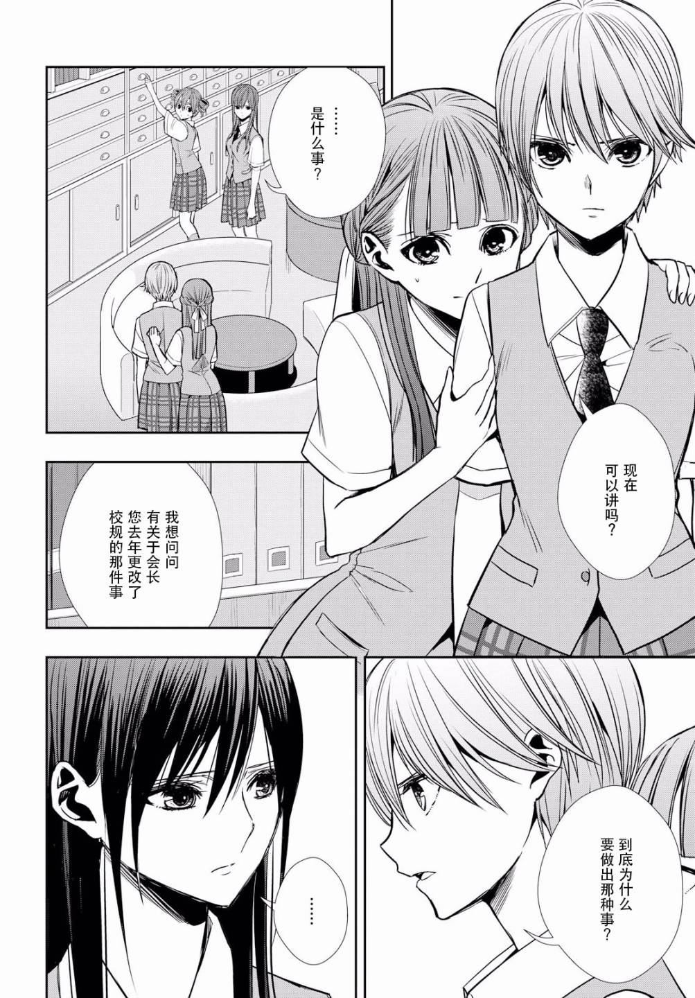 《citrus+》漫画最新章节第8话免费下拉式在线观看章节第【18】张图片