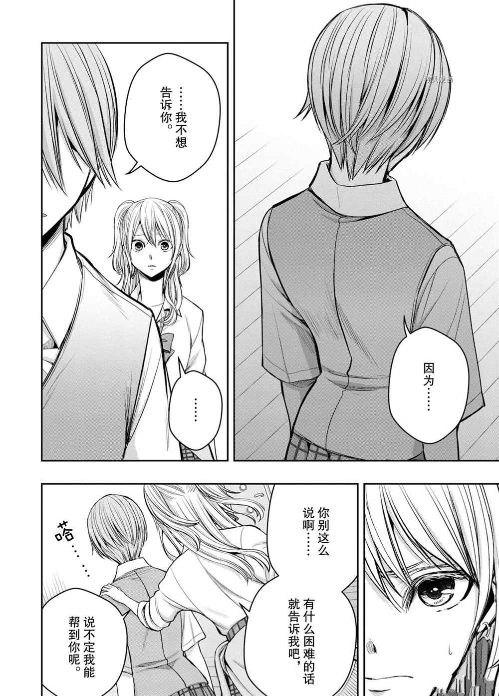 《citrus+》漫画最新章节第12话 试看版免费下拉式在线观看章节第【28】张图片