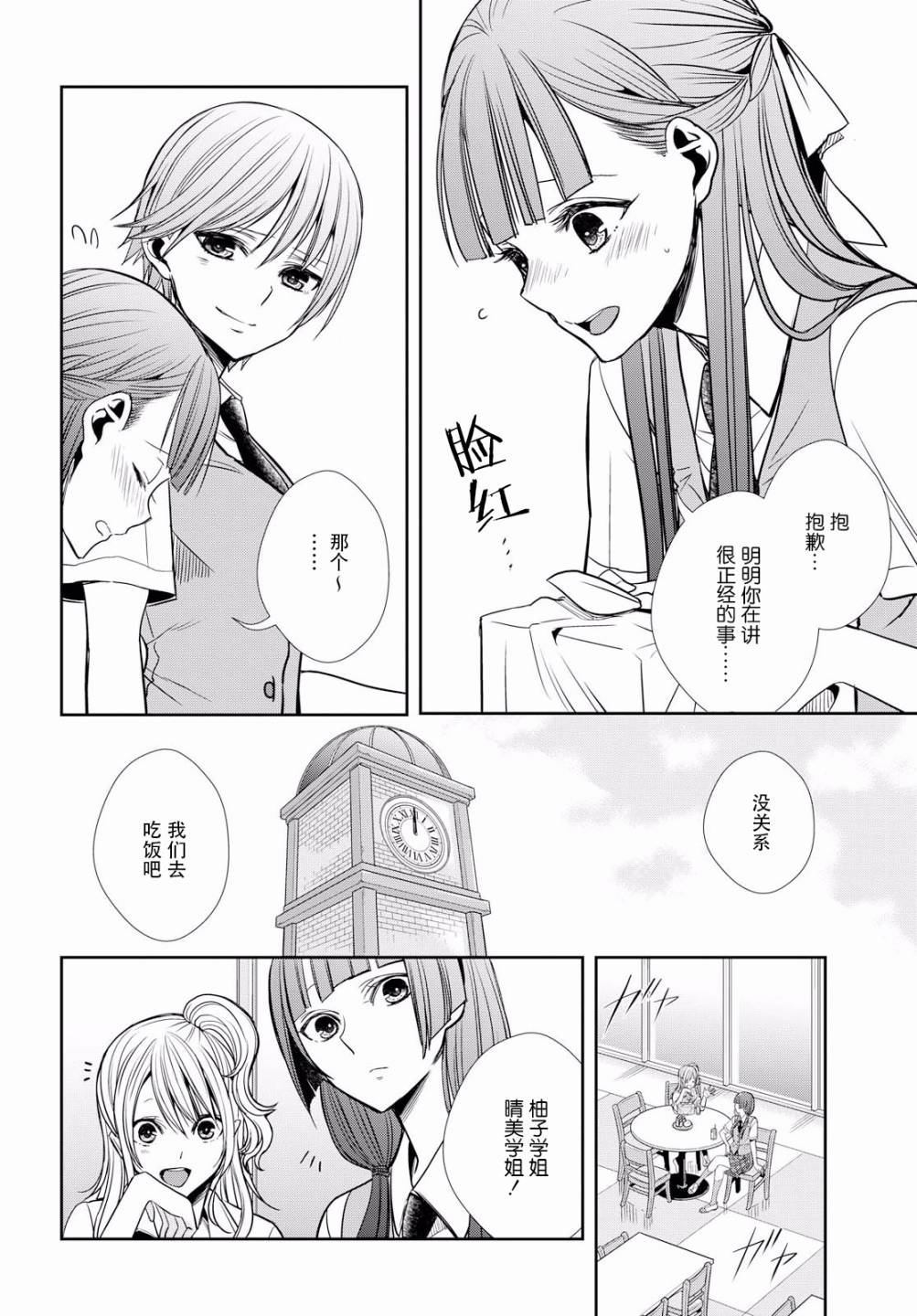 《citrus+》漫画最新章节第8话免费下拉式在线观看章节第【10】张图片