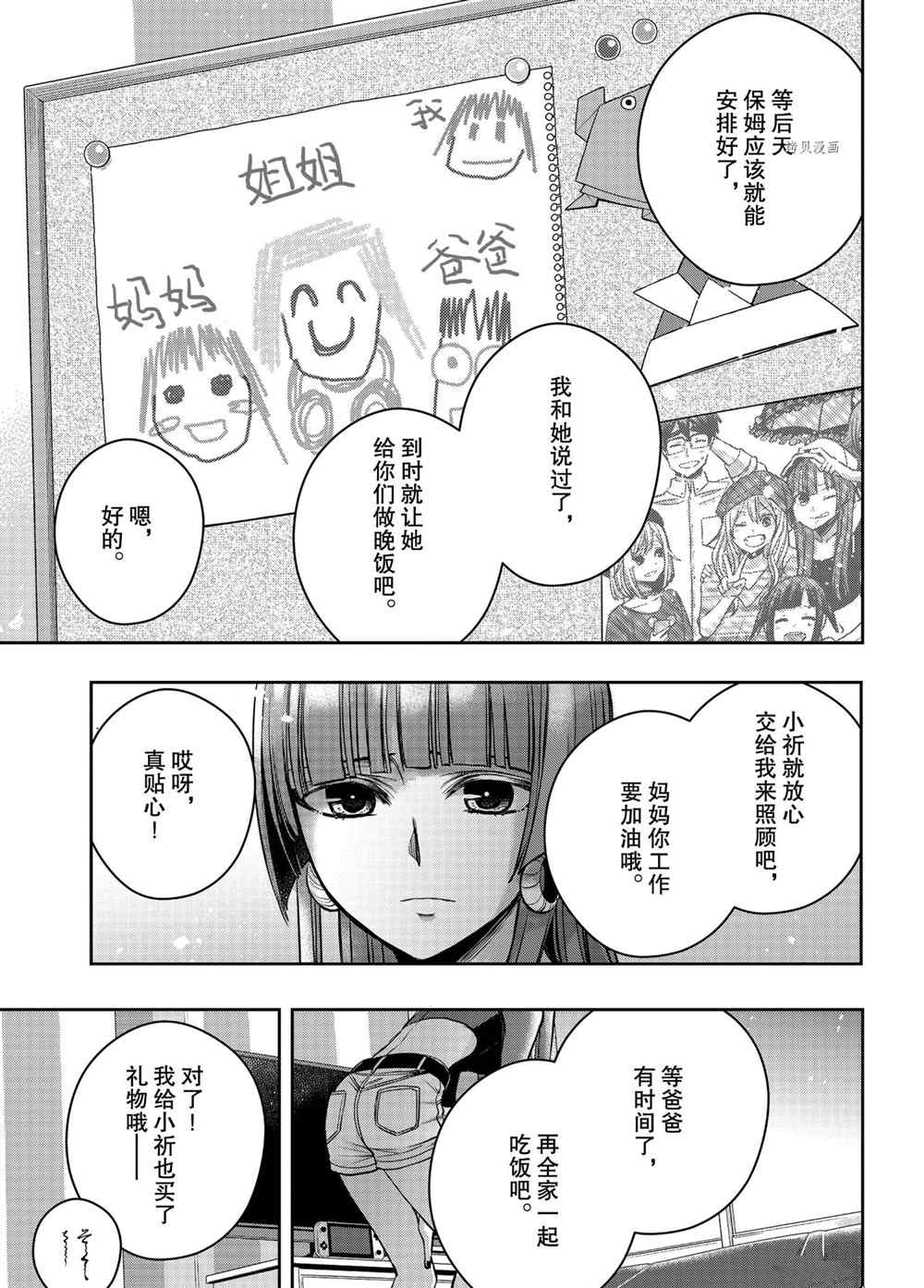 《citrus+》漫画最新章节第19话 试看版免费下拉式在线观看章节第【8】张图片