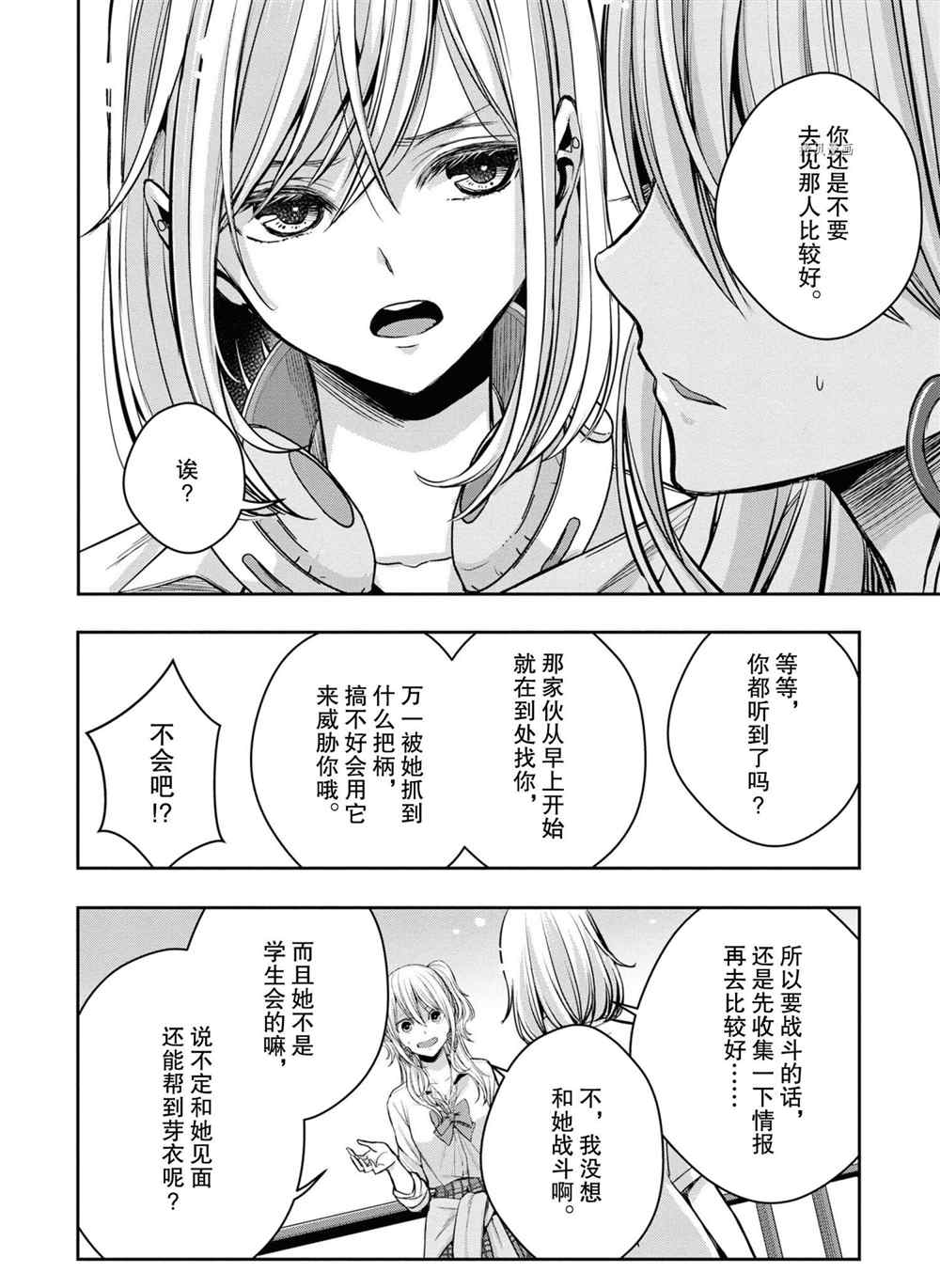 《citrus+》漫画最新章节第12话 试看版免费下拉式在线观看章节第【16】张图片