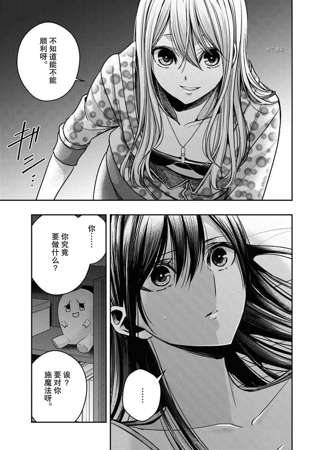 《citrus+》漫画最新章节第22话 试看版免费下拉式在线观看章节第【31】张图片