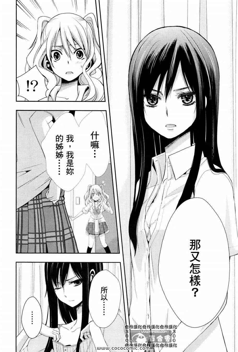 《citrus+》漫画最新章节第2话免费下拉式在线观看章节第【24】张图片