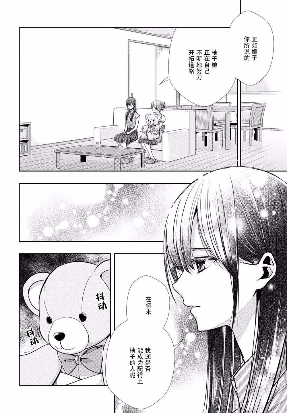 《citrus+》漫画最新章节第6话免费下拉式在线观看章节第【6】张图片