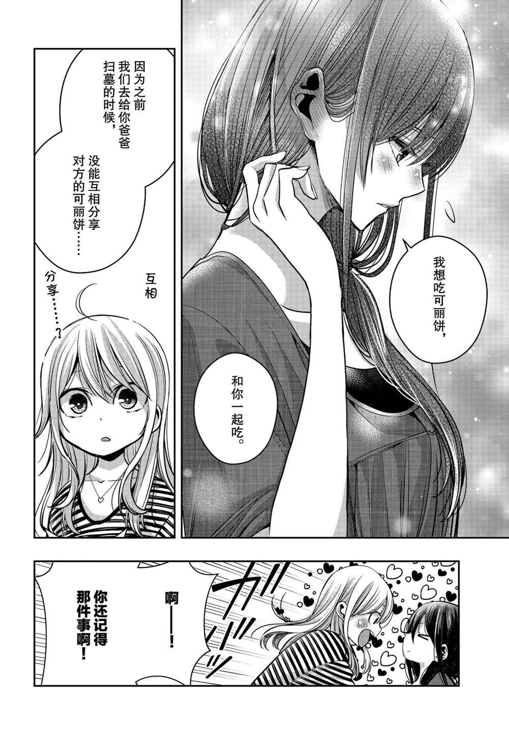 《citrus+》漫画最新章节第21话 试看版免费下拉式在线观看章节第【22】张图片