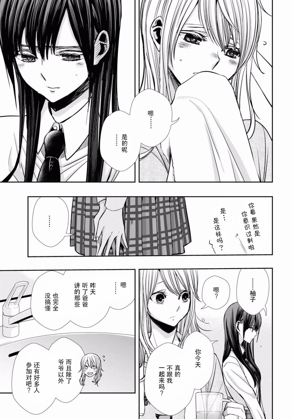 《citrus+》漫画最新章节第7话免费下拉式在线观看章节第【7】张图片