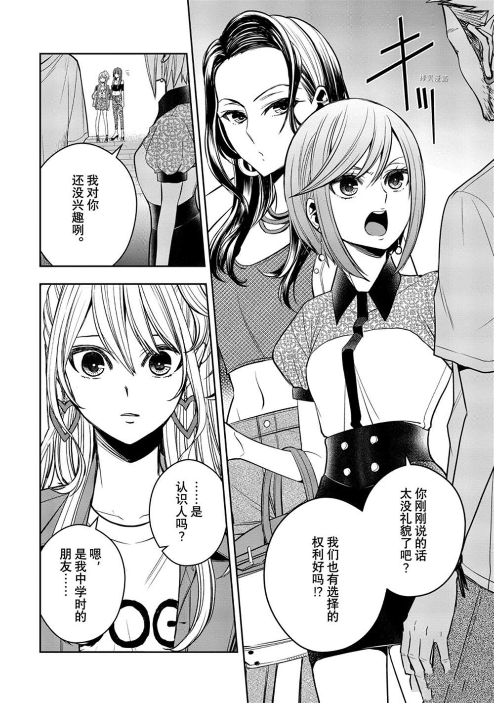 《citrus+》漫画最新章节第30话 试看版免费下拉式在线观看章节第【7】张图片